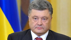 Порошенко поддержал обращение к Патриарху Варфоломею о предоставлении автокефалии Украинской Церкви