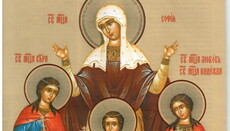30 сентября – память святых мучениц Веры, Надежды, Любви и матери их Софии