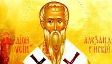 18 жовтня Церква вшановує пам'ять священномученика Діонісія, єпископа Олександрійського