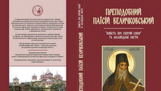 В УПЦ видали автобіографічну книгу про Паїсія Величковського