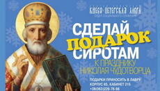 У Київській Лаврі розпочався збір пожертвувань до дня святого Миколая Чудотворця