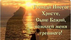 Афонські старці розповіли, як правильно творити Іісусову молитву