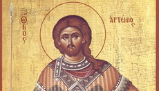2 ноября – память святого великомученика Артемия