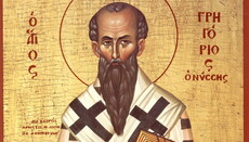 23 січня – пам'ять святителя Григорія, єпископа Ніського