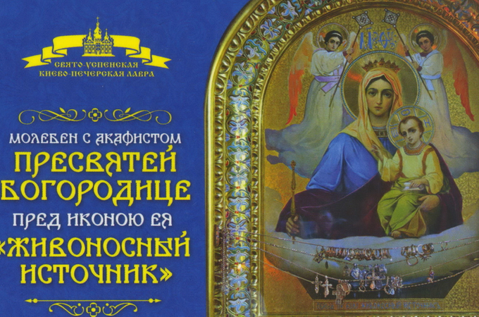 В Киевской Лавре вышел аудиоальбом с Акафистом Пресвятой Богородице «Живоносный Источник»