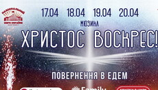 В Киевском цирке покажут «возвращение Иисуса Христа в Эдем» с фаерами и трюками 