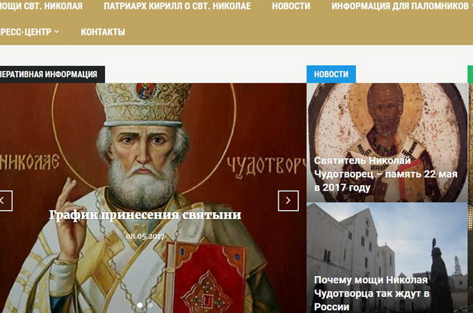Site on bringing relics of St. Nicholas the Wonderworker launched