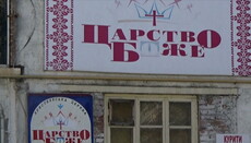 Сектантов из «Царства Божьего» поймали на махинациях с гуманитарной помощью