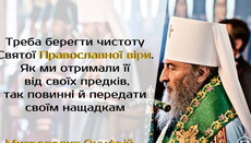 Предстоятель УПЦ: Приклад преподобного Онуфрія Великого надихає на вірність канонам Церкви