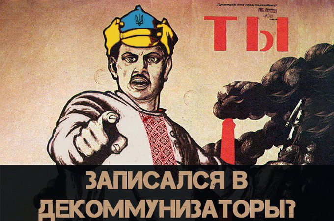 Чому УПЦ погано декомунізується? Як «РвУ» на Церкву донос писали