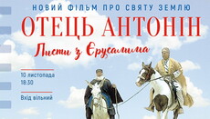 В галерее «Соборная» презентуют фильм об архимандрите Антонине (Капустине)