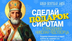 Киевская лавра начала сбор подарков для сирот ко Дню святого Николая