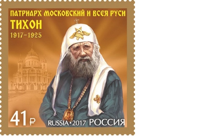Випустили марку на честь 100-річчя відновлення патріаршества в Росії