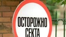 В Москві розшукують сектантів, які «лікували» формулами та чаєм