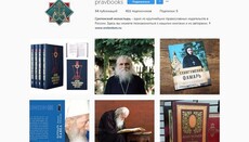 В Instagram создан аккаунт издательства Сретенского монастыря