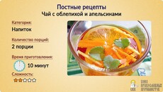 Постные рецепты: Чай с облепихой и апельсинами