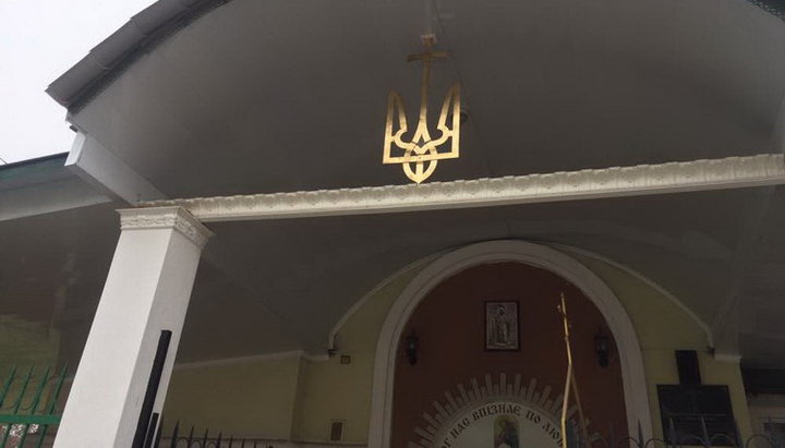 Сочетание тризуба и креста над входом в храм Киевского патриархата