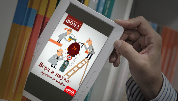 Обкладинка нової книги «Віра і наука: правда та міфи»