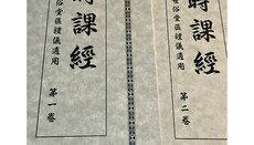 В Гонконге издали Часослов на китайском языке