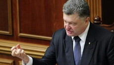 Порошенко: Україні не потрібні чотири різні Православні Церкви