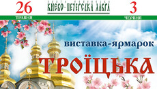 В Киево-Печерской лавре открывается выставка-ярмарка «Троицкая»