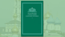 В РПЦ издали «Положение о монастырях и монашествующих»