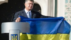 Петр Порошенко: флаг Украины – это священный оберег