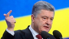 Порошенко: Фанар дал государствам права создавать Поместные Церкви