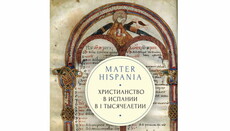 Вийшла в світ книга, присвячена християнству в Іспанії до поділу