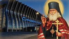 Аэропорт Симферополя могут назвать именем святителя Луки