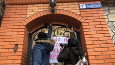 В Кривом Роге «сторонники Томоса» штурмовали резиденцию митрополита Ефрема