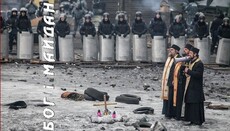 Во Львове представят книгу о «христианском содержании» событий на Майдане