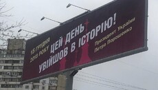 «Этот день вошел в историю»: в Киеве появились плакаты Порошенко о «Соборе»