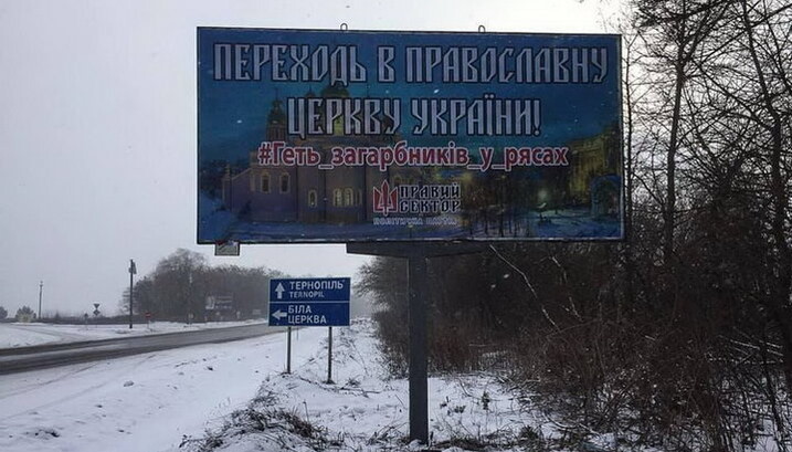 Организаторы акции в поддержку ПЦУ активно использовали хэштеги «геть_загарбників_у_рясах» и «церква_окупант»