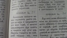 О  34-ом Апостольском правиле, на которое ссылаются раскольники