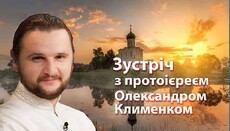 В Киеве пройдет лекция протоиерея Александра Клименко о благодарном сердце