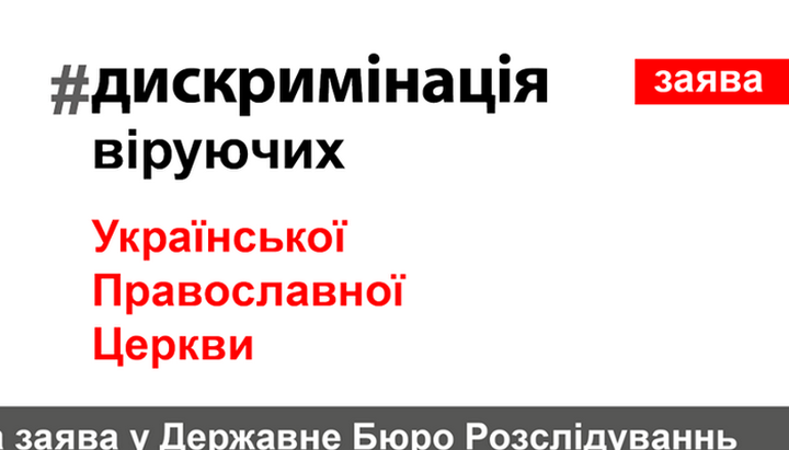 Чернівецька єпархія подалася в прокуратуру через порушення прав громад УПЦ