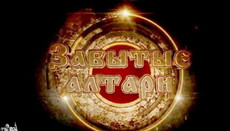 Новый фильм серии «Забытые алтари» посвятили церкви св. Александры Римской