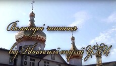 Ровенская епархия УПЦ запустила видеопроект «Пасхальные чтения»