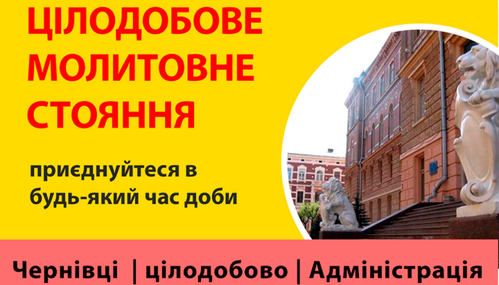 В Черновицкой епархии началось круглосуточное молитвенное стояние у стен ОГА.