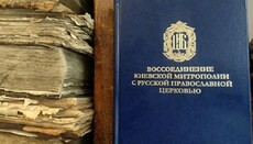 Вышел сборник материалов о воссоединении Киевской митрополии с РПЦ