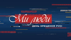 Телеканал «112 Україна» присвятить Хрещенню Русі марафон «Ми люди»