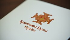 В ПЦУ заявили о ликвидации управляющих центров УПЦ КП и УАПЦ