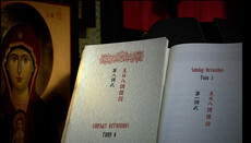 В Гонконге издали Октоих на китайском языке