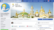 Η ΕΟΔ ξεκινά τη σελίδα Facebook στα ελληνικά