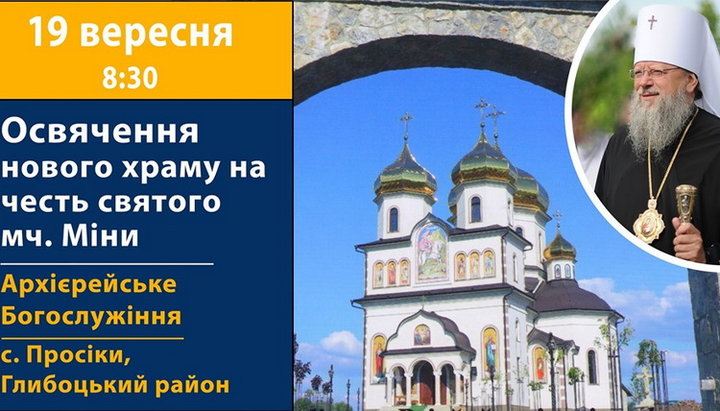 В Чернівецькій єпархії освятять храм на честь святого великомученика Міни. Фото: facebook.com/orthobuk