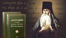 У Санкт-Петербурзі видали «Добротолюбіє» в перекладі святого Паїсія