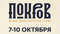 В Києві пройде XVII Міжнародний фестиваль православного кіно «Покров»