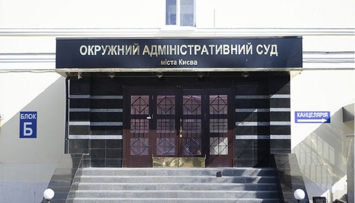 The District Administrative Court of Kiev. Photo: femida.news