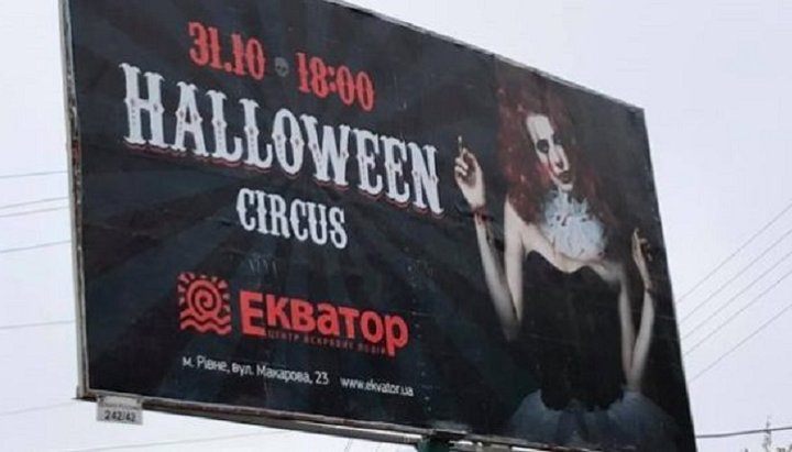 Билборд с рекламой Хэллоуина в Ровно. Фото: Фейсбук